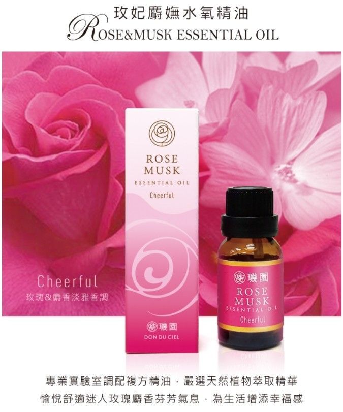 璣園 玫妃麝嫵水氧精油