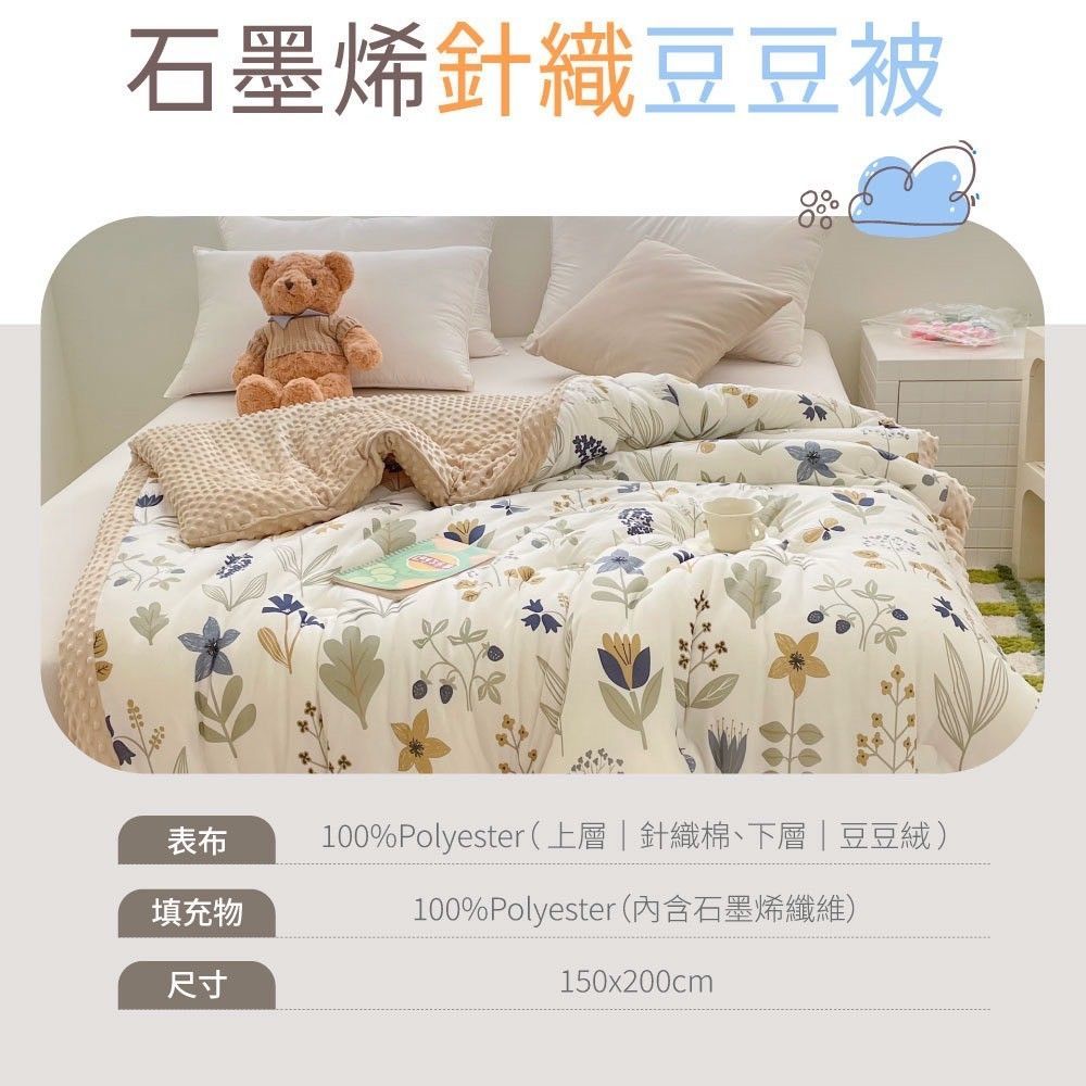 韓版石墨烯針織豆豆絨被