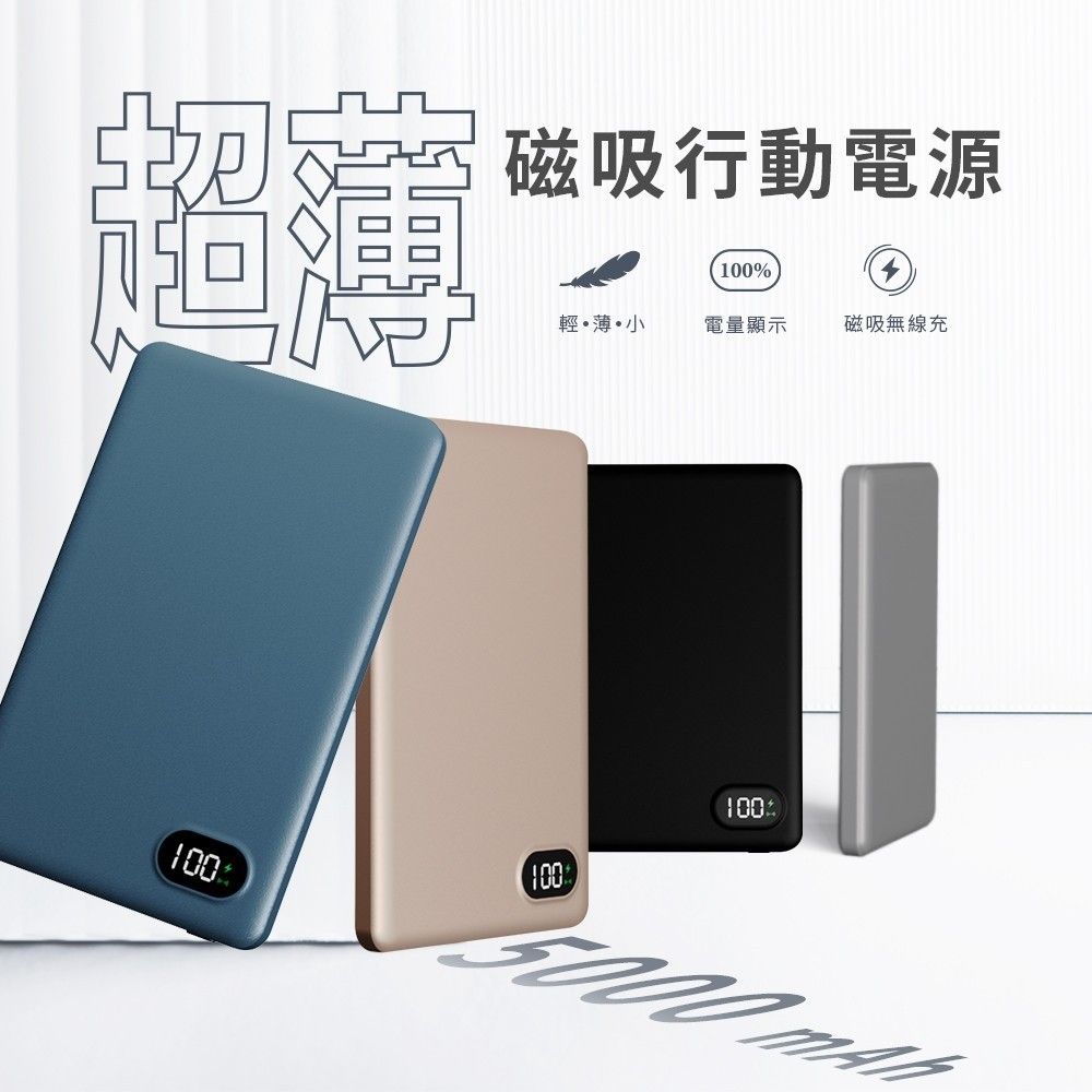 MCK 超薄磁吸無線充電行動電源5000mah