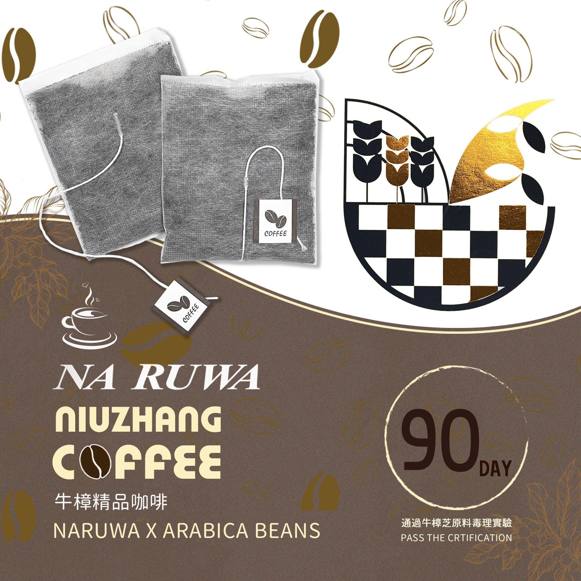 那汝娃牛樟精品咖啡| 茶包式咖啡|每包添加台灣國寶專利萃取牛樟芝子實體酒精萃取物|一盒10包入