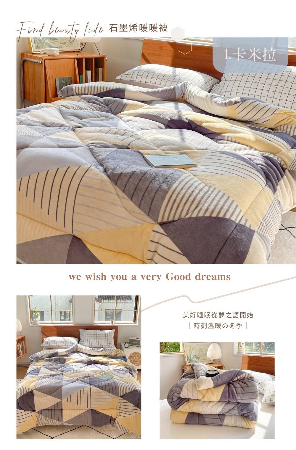 台灣製造 石墨烯防靜電法蘭絨柔順包暖被