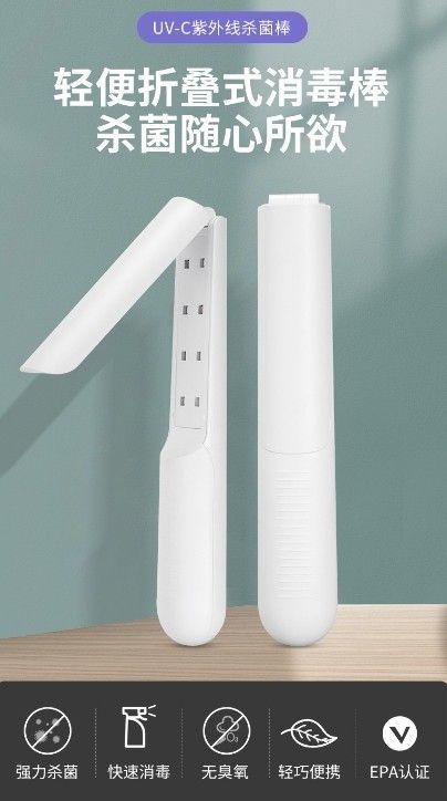 手持便攜式消毒棒紫外線殺菌燈LED UV摺疊消毒燈