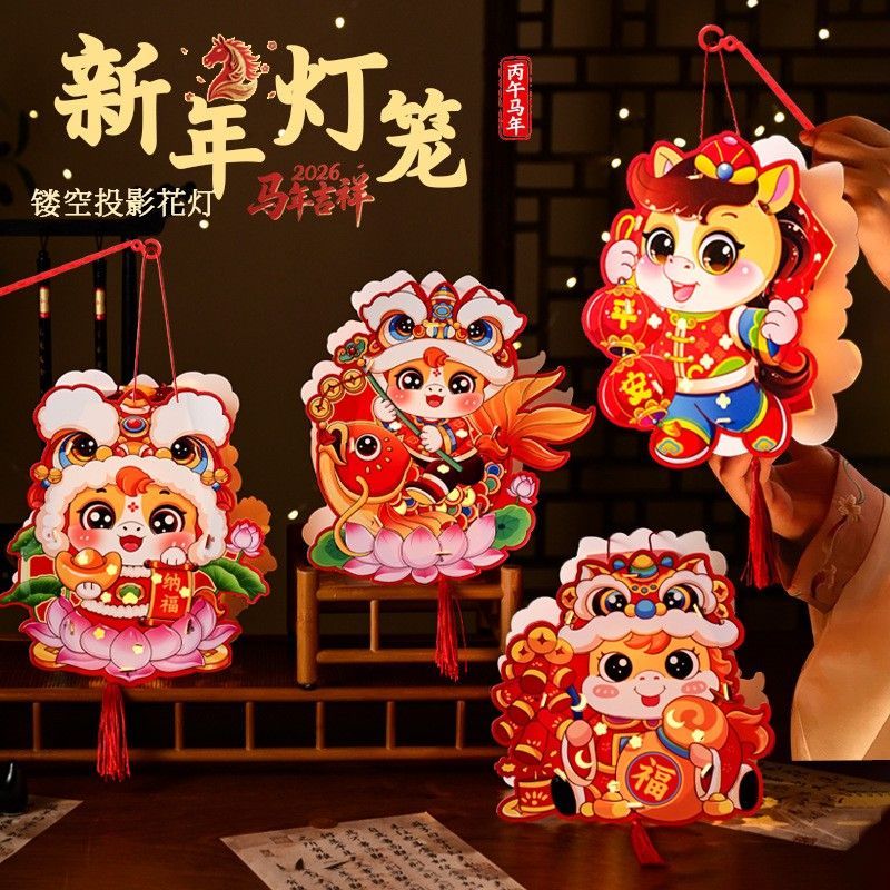 元宵節必備 馬年燈籠 2026 兒童燈籠 手提燈籠 DIY 新年 元宵節 紙質燈籠