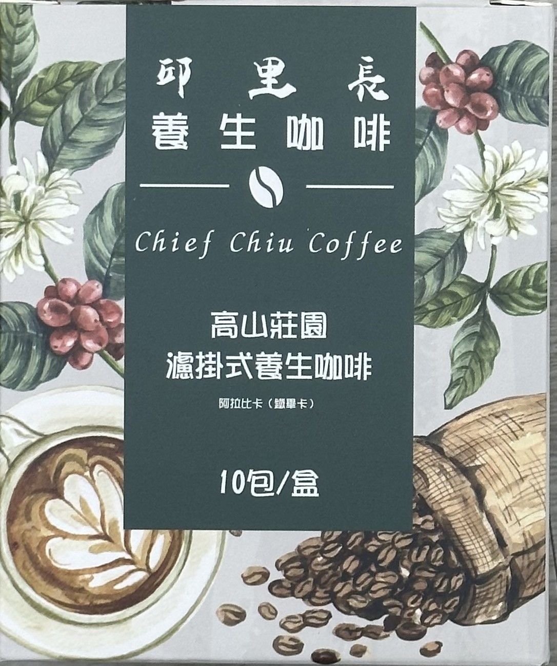 邱里長養生咖啡 高山莊園綠掛養生咖啡10包/盒