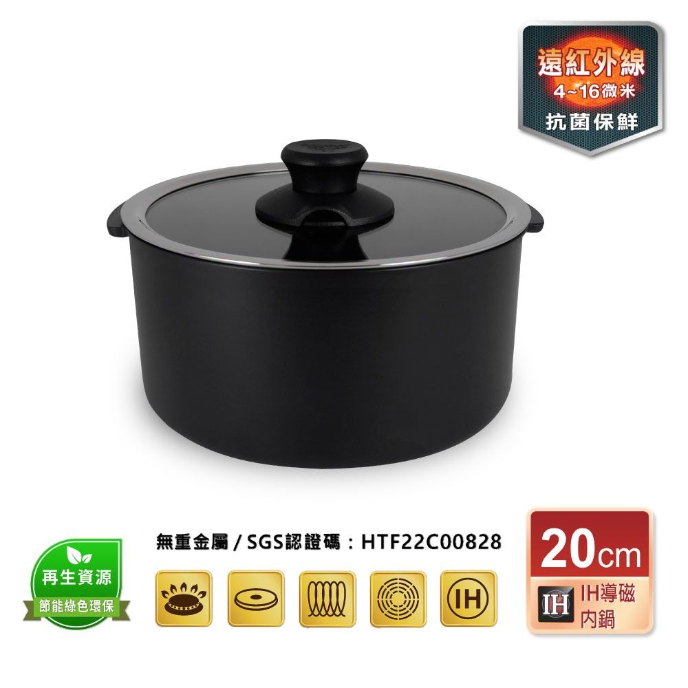 【美國MotherGoose 鵝媽媽】遠紅外線竹炭IH導磁電鍋內鍋20cm