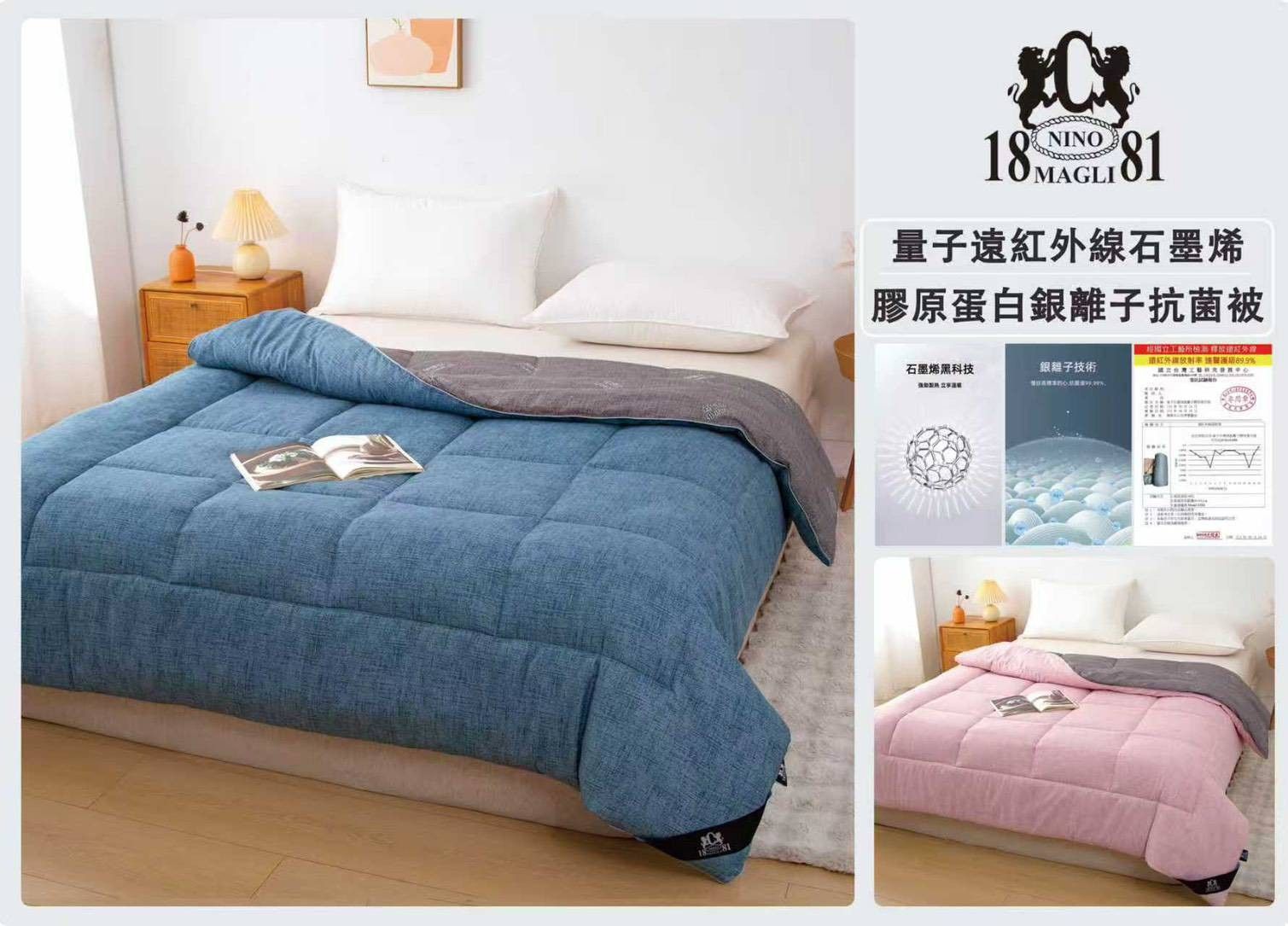 NINO1881量子遠紅外線石墨烯膠原蛋白銀離子抗菌被2.2KG
