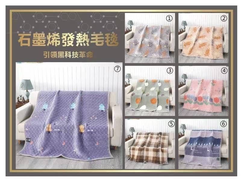 石墨烯多功能保暖毯150*200