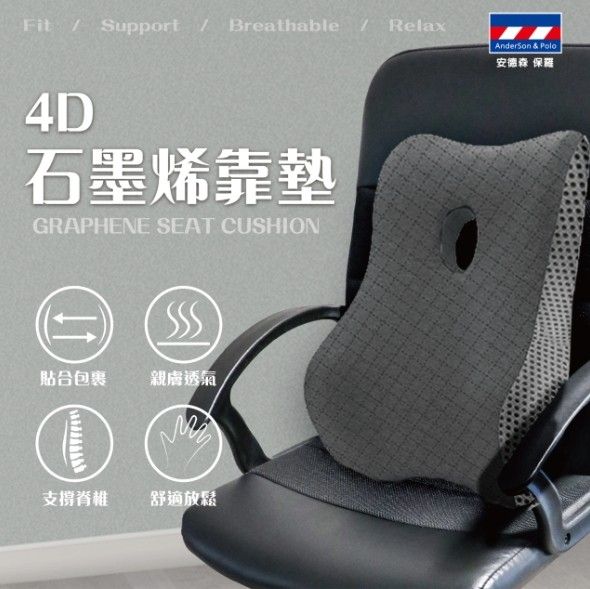 【安德森 保羅】4D石墨烯靠墊