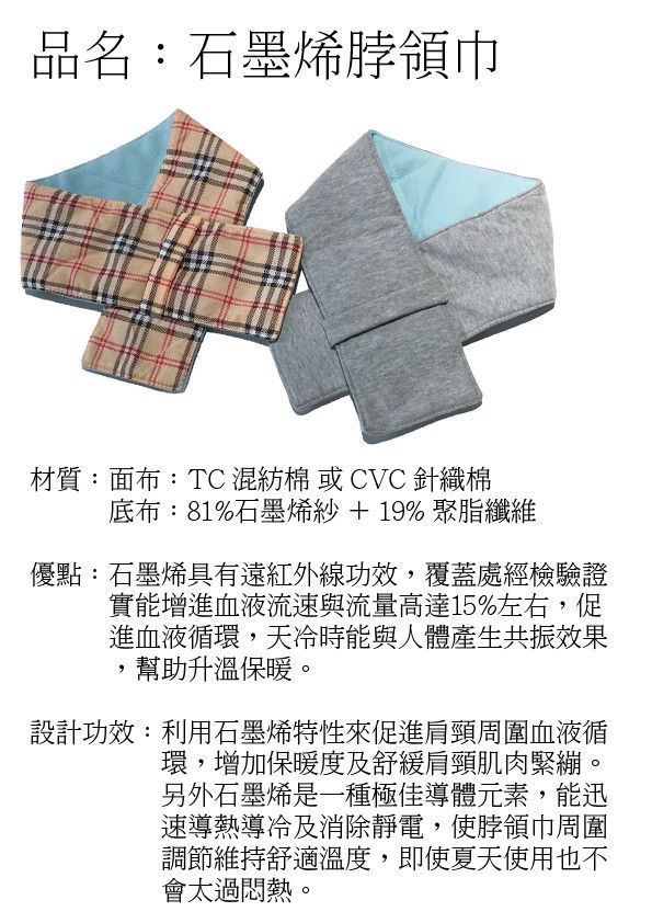 台灣製石墨烯脖領巾 石墨烯含量高達81% (卡奇格紋/灰色)