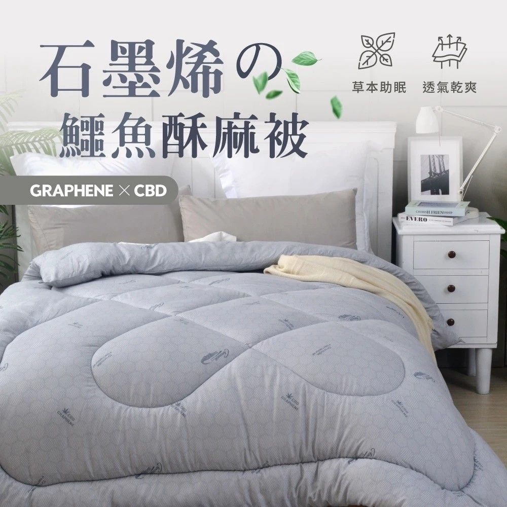 鱷魚石墨烯CBD羊毛奈米恆溫夏被胎