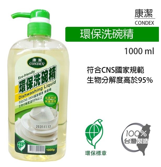 康潔 Condex 4入組 環保洗碗精(1000g)