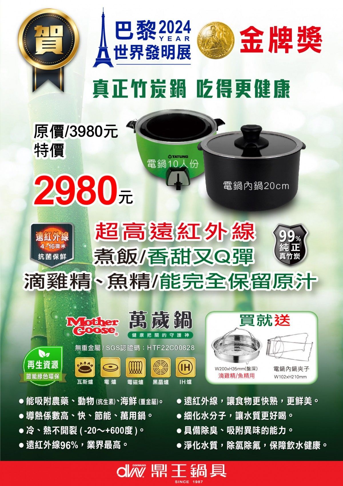 【美國MotherGoose 鵝媽媽】遠紅外線竹炭IH導磁電鍋內鍋20cm