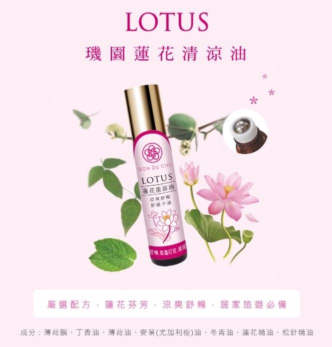 璣園 蘭花白花油/蓮花清涼油 5ml