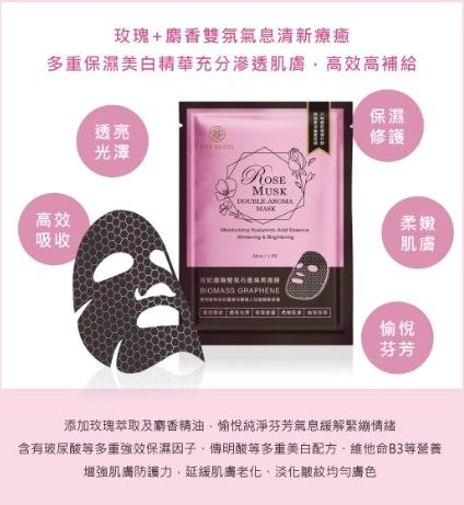 玫妃麝嫵雙氛石墨烯黑面膜25ml /單片(5入一盒)