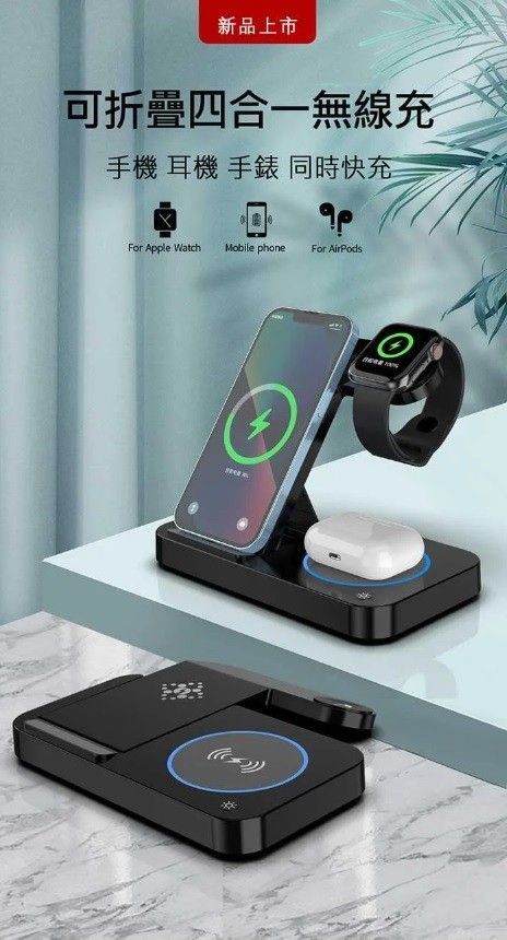 【四合一無線充電板】15W折疊無線快充 充電器 手機/AirPods耳機/Watch手錶 同時快充USB充電