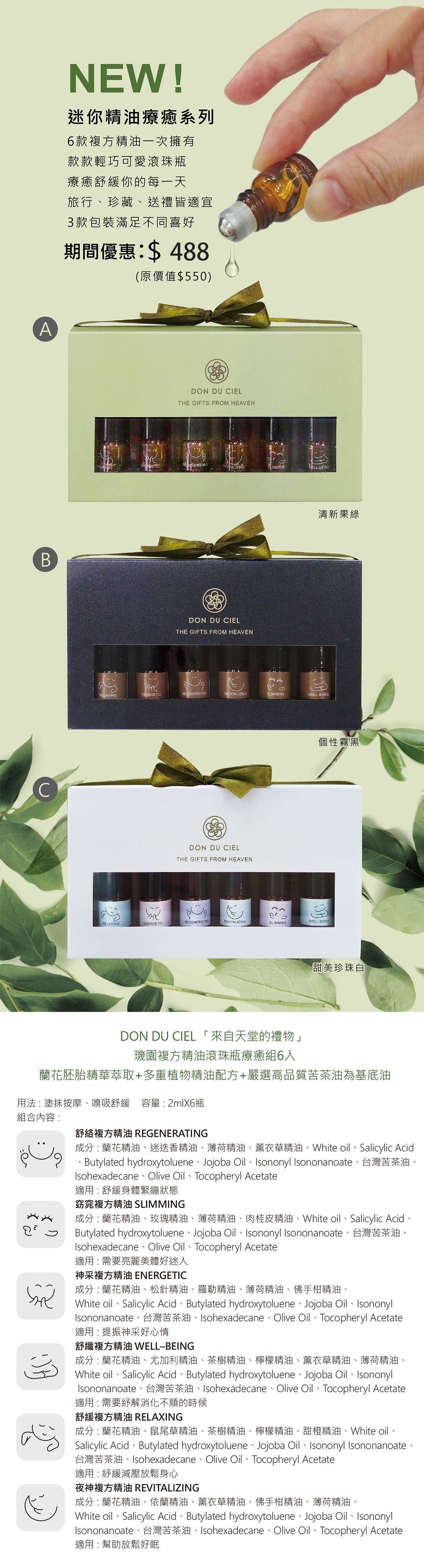 璣園迷你精油療癒組(6入)