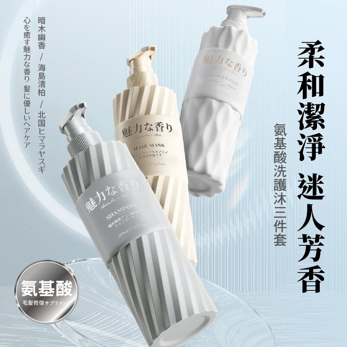 【安德森 保羅】氨基酸洗護沐三件套