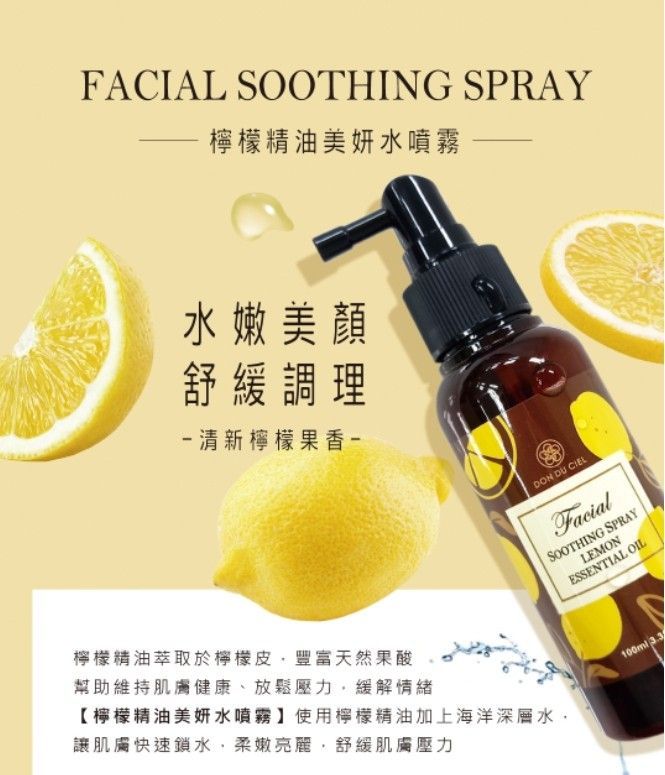 【璣園】水噴霧系列 檸檬精油美妍/麝香精油活力/薄荷精油醒膚 100ML