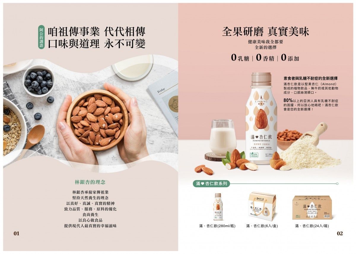 【好評熱銷】林銀杏滿杏仁飲12/24入(280ml)