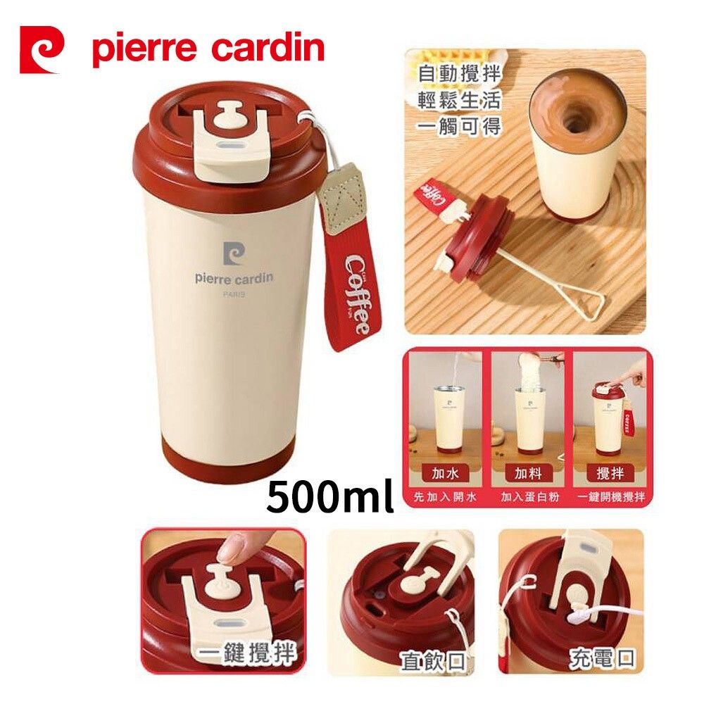 【pierre cardin 皮爾卡登】 雅尚智能攪拌隨行杯500ml PCJR-533