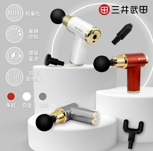 三井武田輕巧智能筋膜槍(四種按摩頭) 白金色