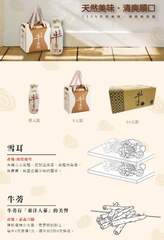 【好評熱銷】林銀杏雪耳牛蒡飲12/24入(195ml)或雪耳杏仁飲12/24入(195ml)