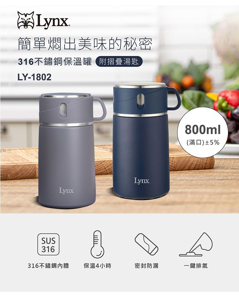 Lynx 山貓 316不銹鋼保溫罐(附摺疊湯匙)800ml LY-1802