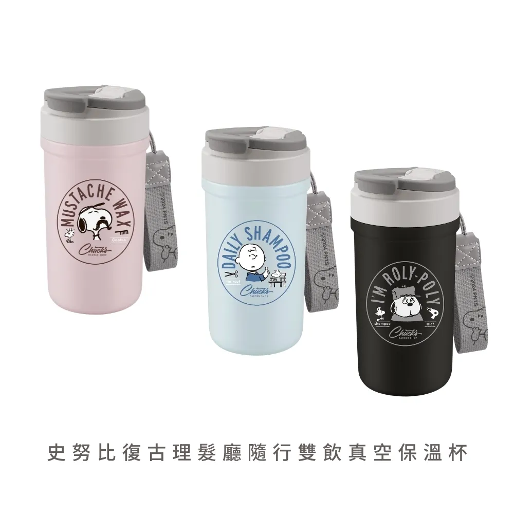 Snoopy 史努比復古理髮廳雙飲內陶瓷塗層真空保溫杯600ml