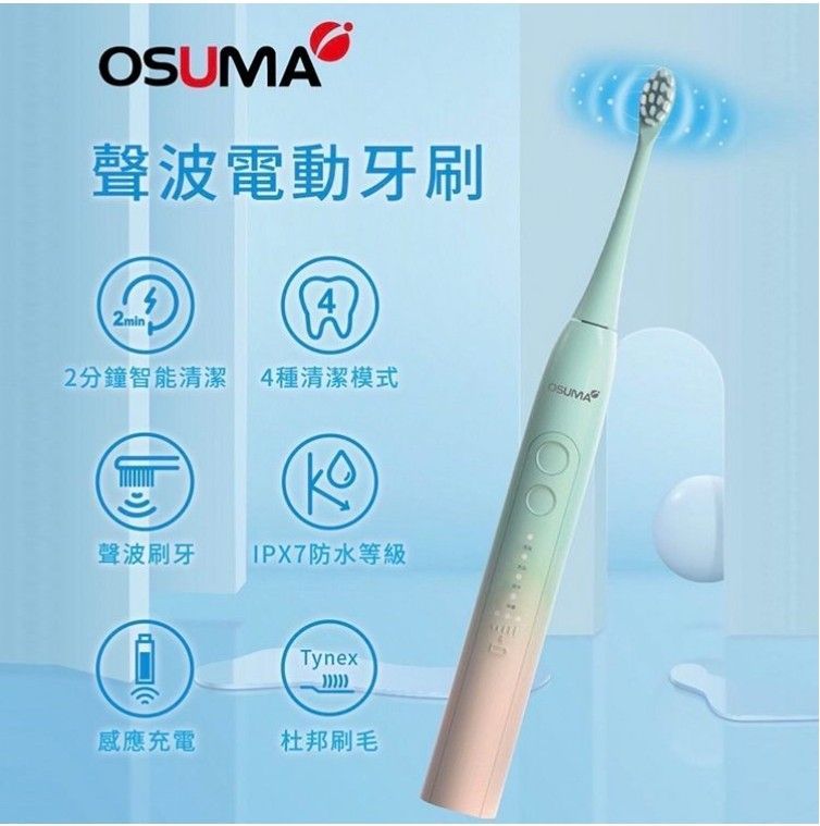 OSUMA聲波電動牙刷 OS-2202TU