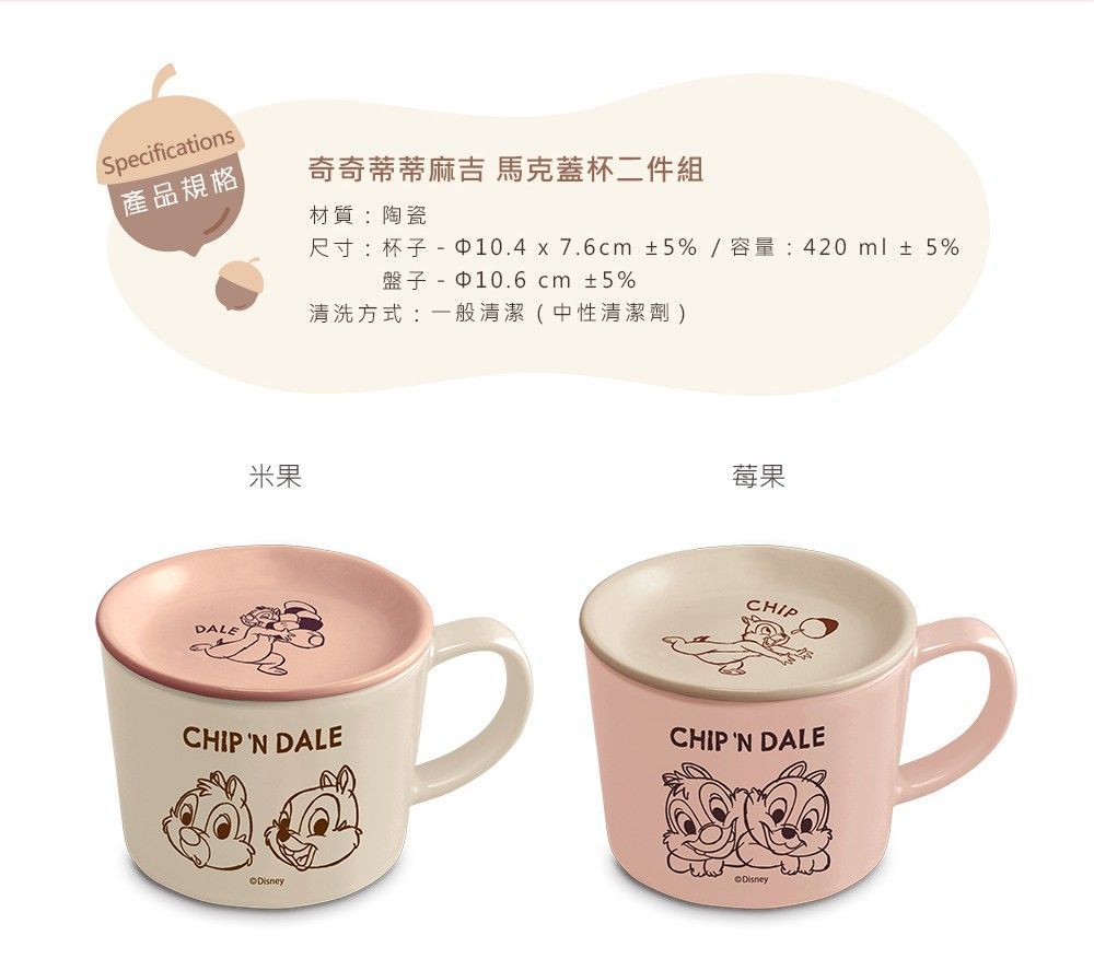 Disney迪士尼 麻吉陶瓷馬克杯加蓋二件組420ml(買一送一)