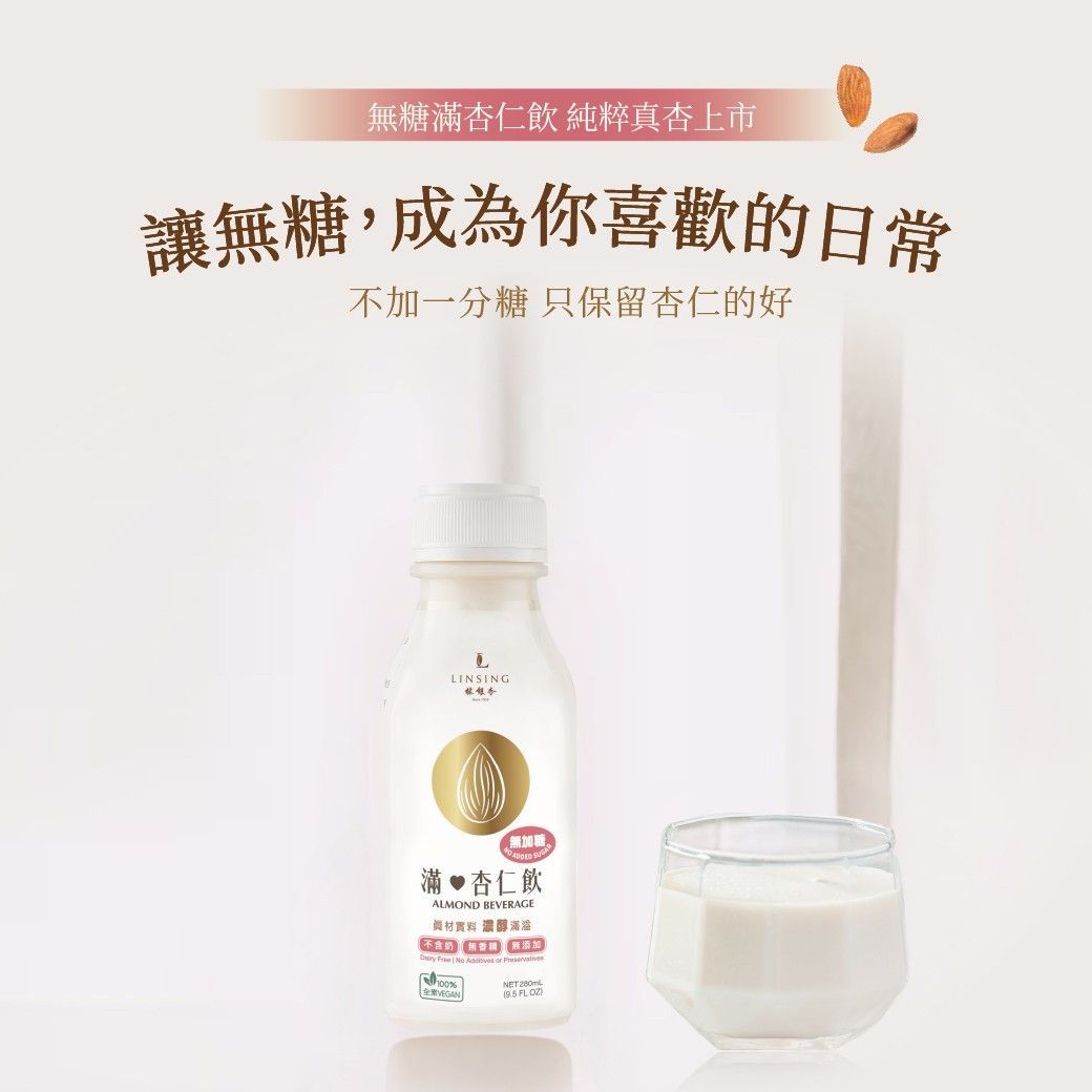 【新品上市】林銀杏 滿杏仁飲無糖280ml (24入)