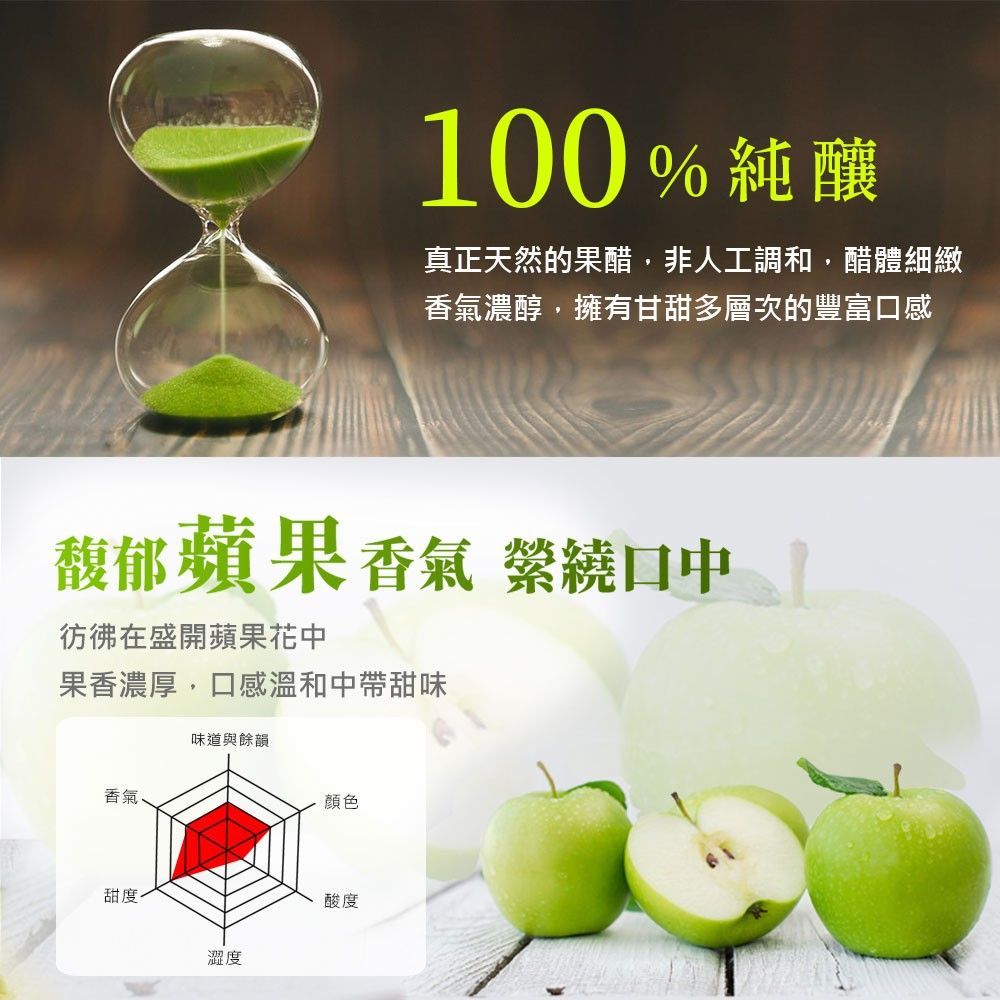 【玄米大吟釀】果香-青蘋果醋(嚴選3年)