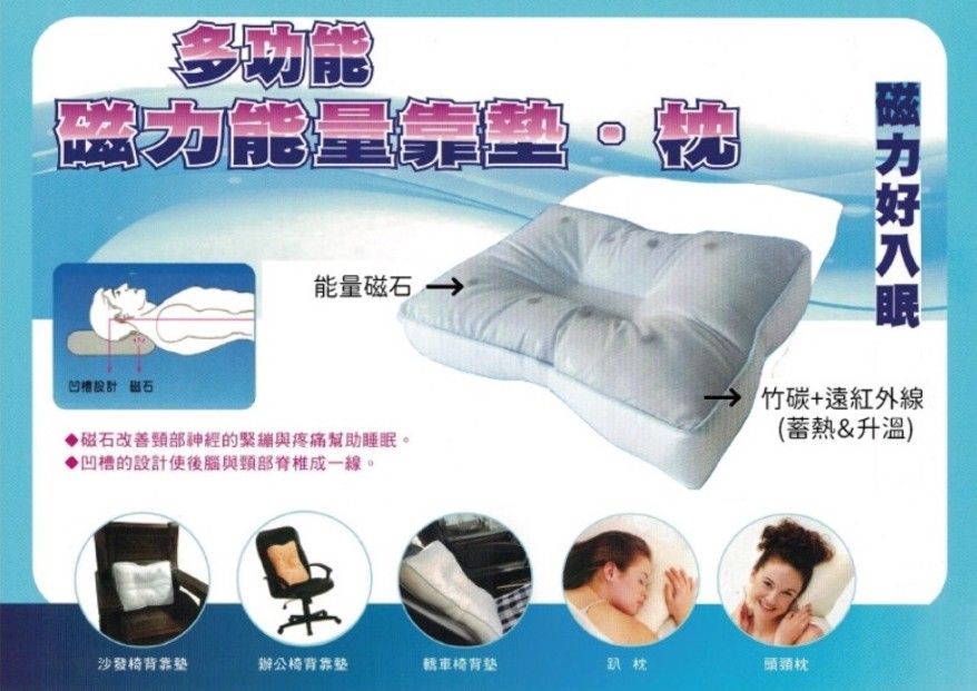 MIT 3D多用途8顆磁石磁力超紓壓靠墊止鼾枕 (每顆枕頭在標配印防蜹標示圖防蜹套並升級附贈石墨烯紗51%枕套)
