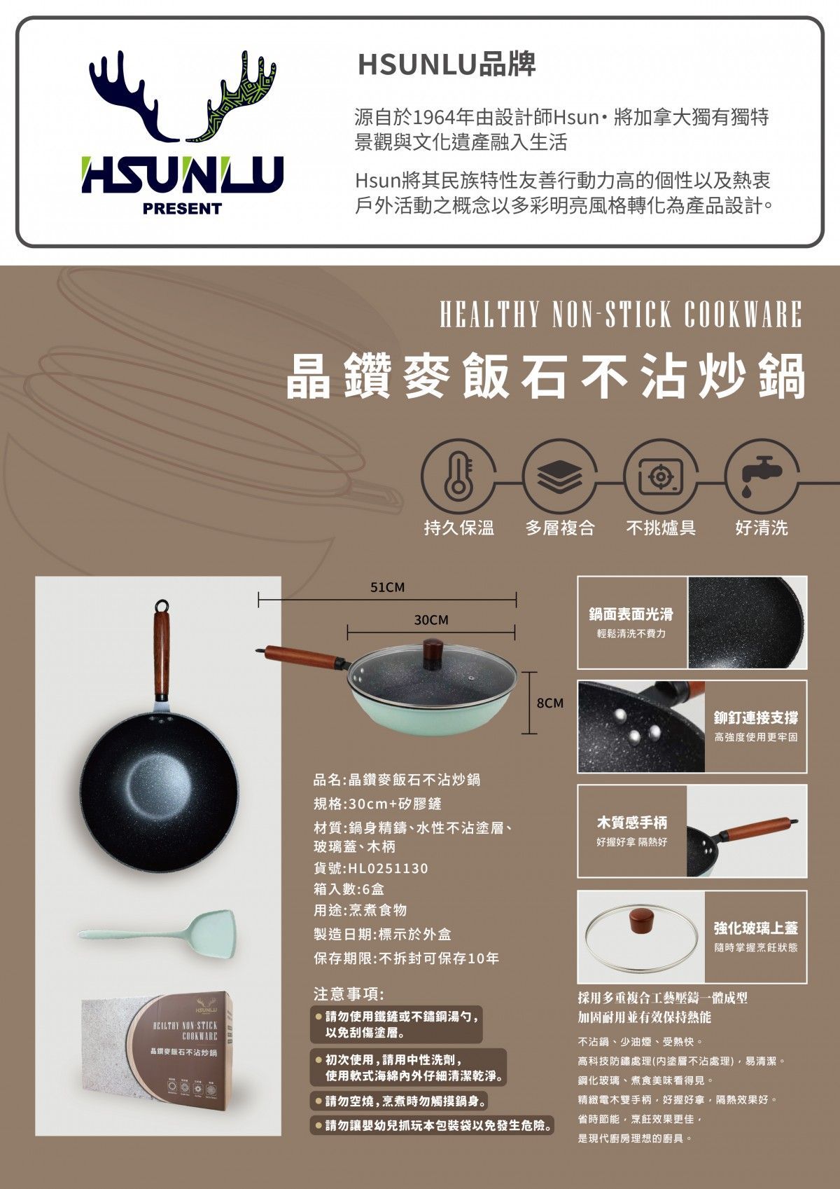 【HSUNLU】晶鑽麥飯石不沾炒鍋30CM