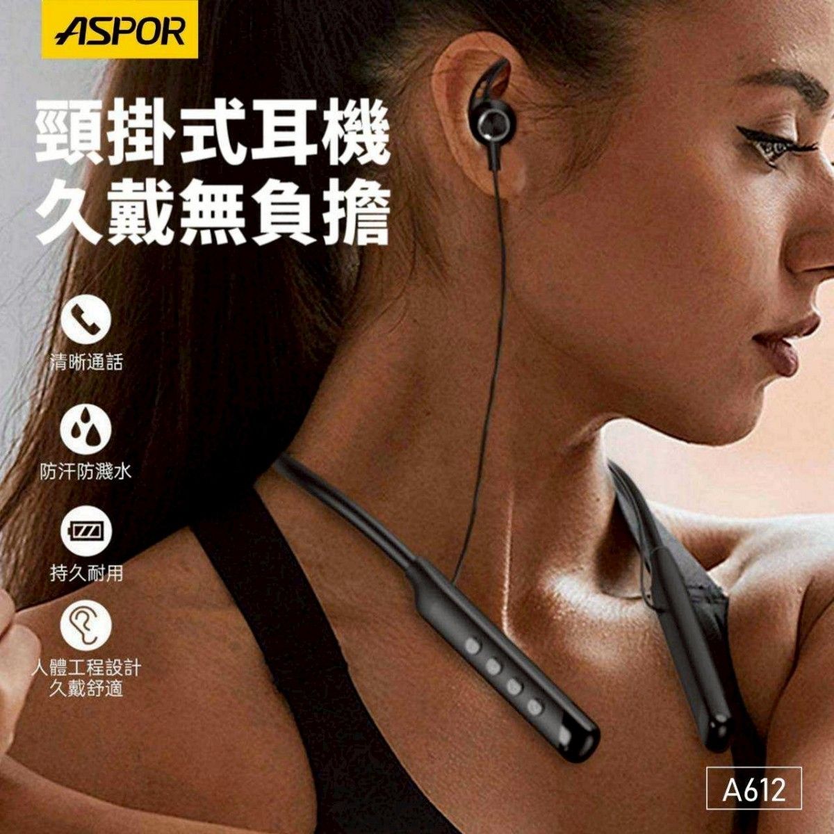 ASPOR 運動型頸掛式/磁吸/藍牙耳機 A612(升級鯊魚翅耳鉤設計)