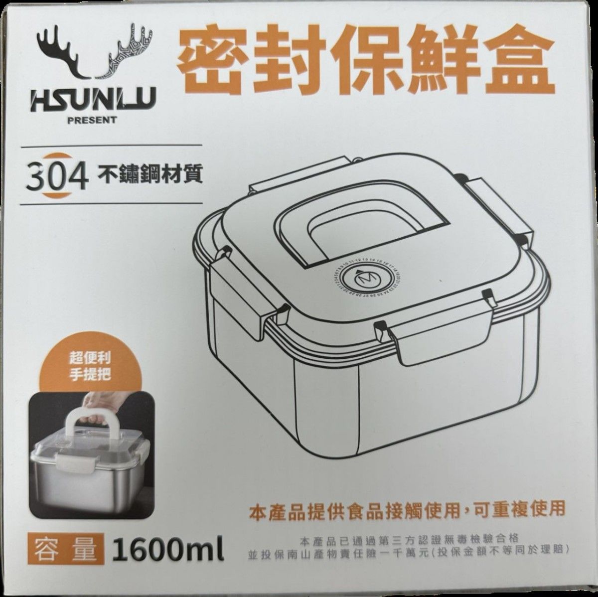 HSUNLU加厚密封保鮮盒/304不銹鋼/1600ML/3000ML/自帶便利提把
