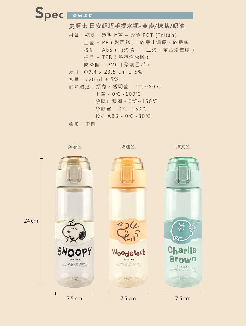 Snoopy史努比 日安Tritan輕巧手提水瓶720ml-抹茶色