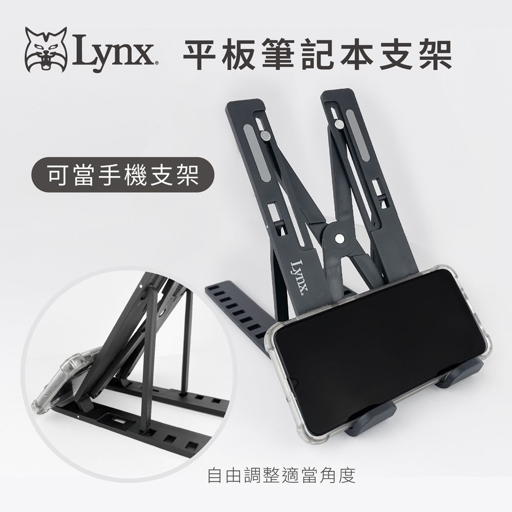 Lynx 山貓 平板 筆記本 手機支架 (兩入組)