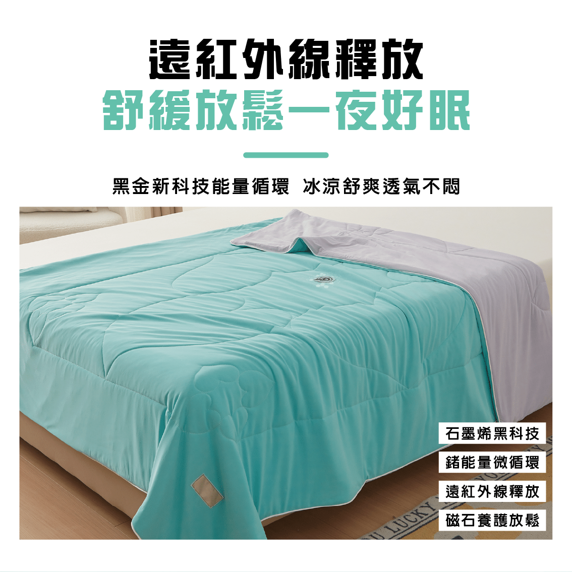 【安德森 保羅】鍺石墨烯 冰織機能救命被