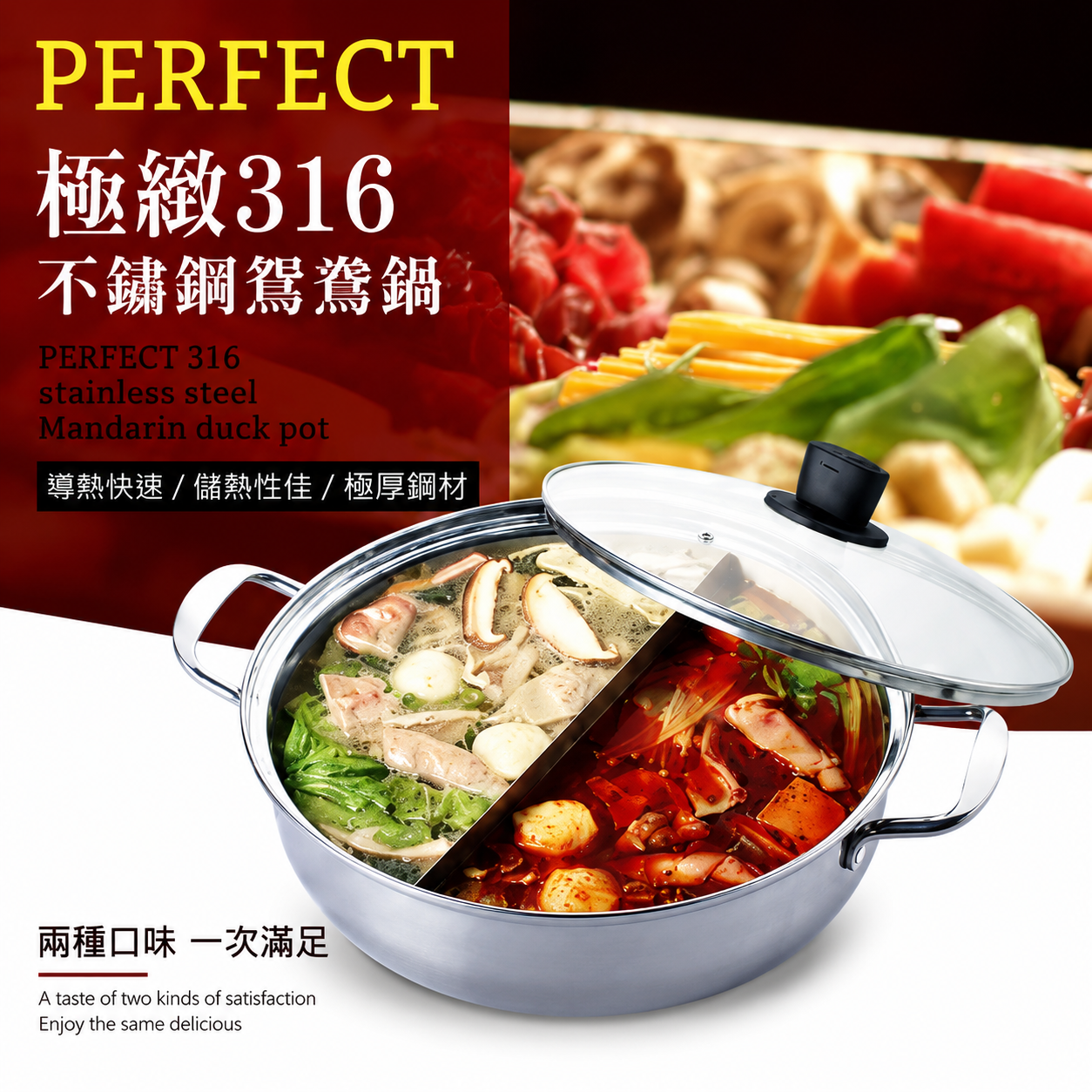 PERFECT 理想 極緻316鴛鴦鍋 32cm