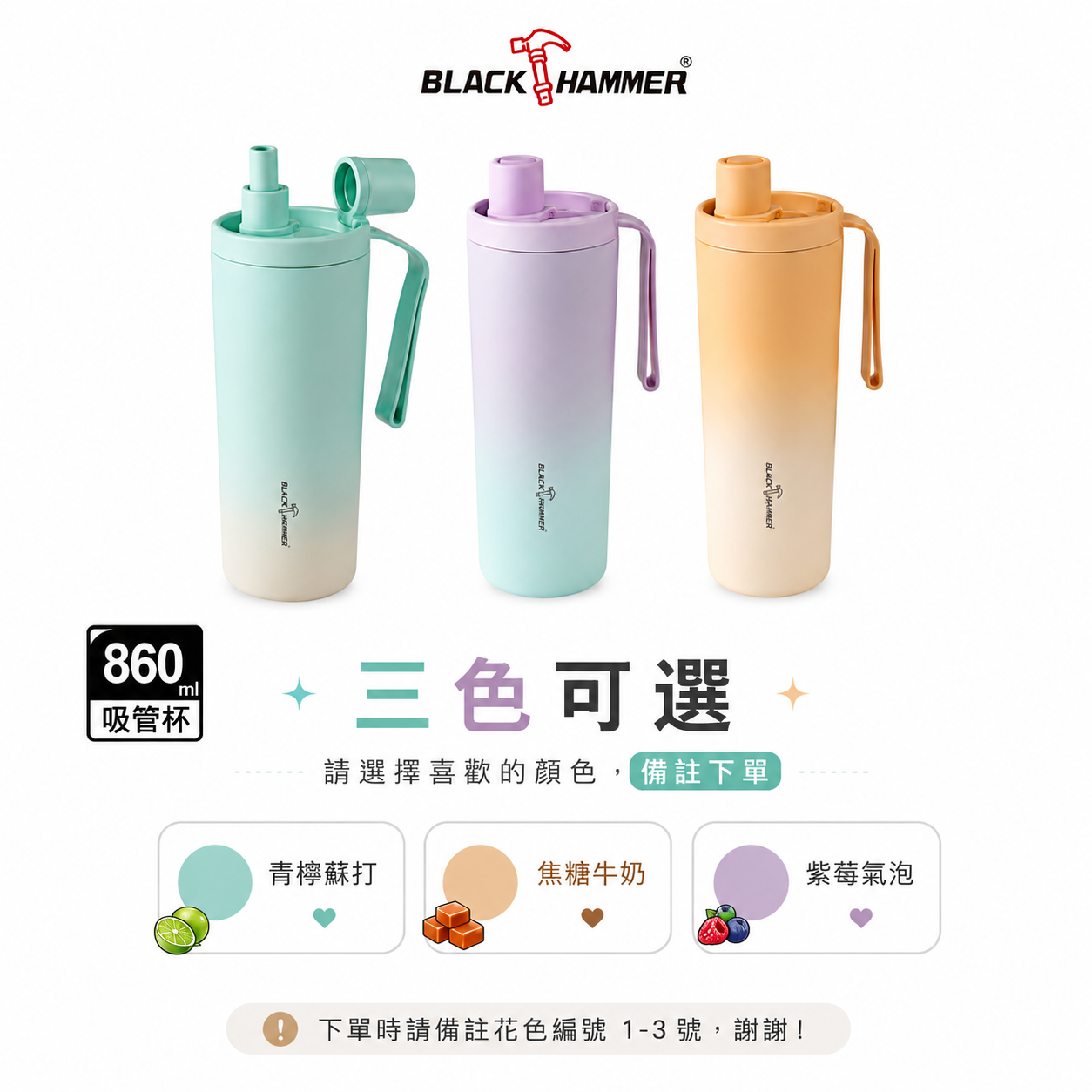 BLACK HAMMER 316不鏽鋼保溫保冰吸管杯 860ml 附吸管 大容量提把隨行杯