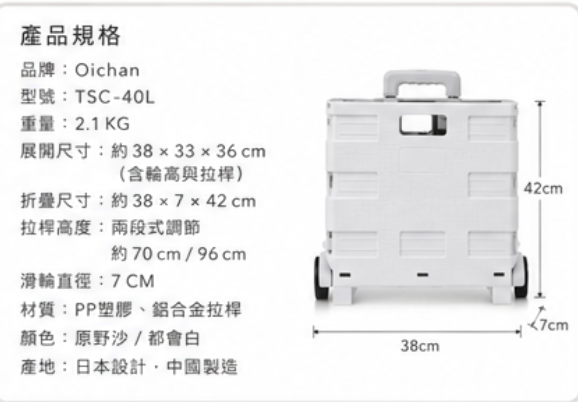 日本 Oichan 都會折疊購物車｜40L