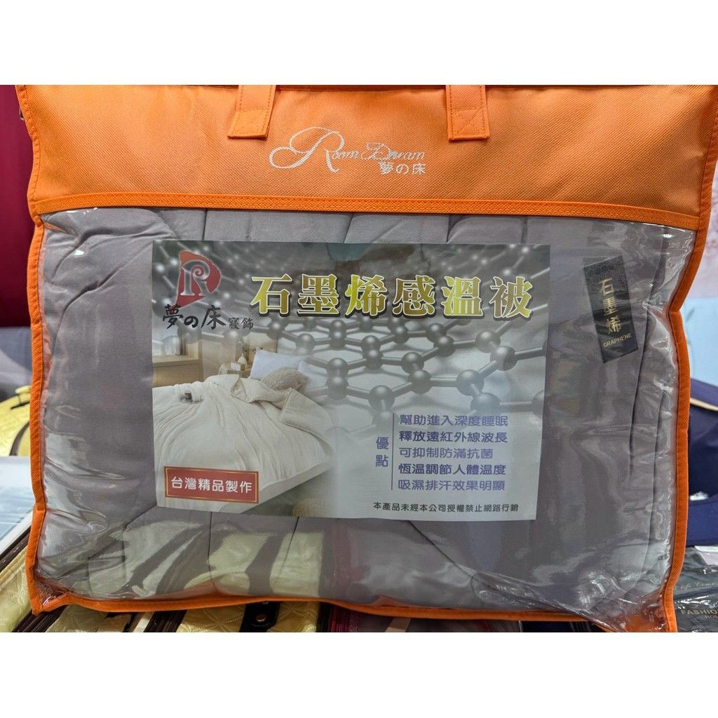 冬季最夯夢之床獨家石墨烯感溫被