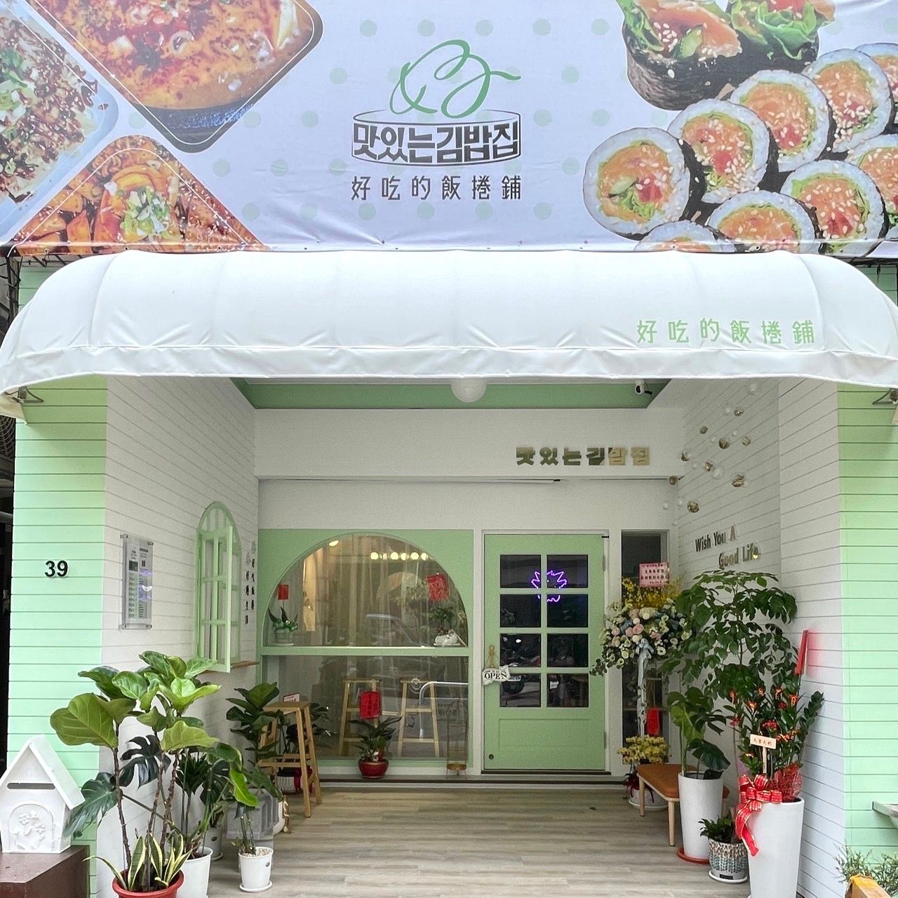 A restaurant with a sign that says ' a ' on it