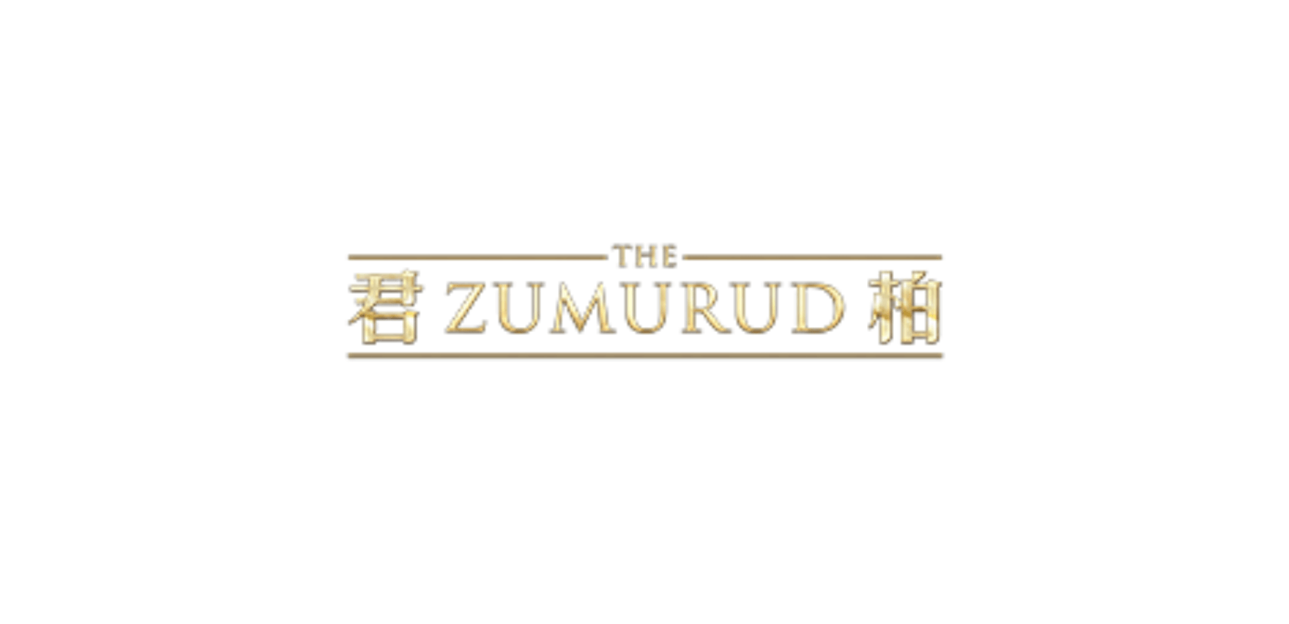 Zumurud 的標誌為金色，帶有中文和英文文本。