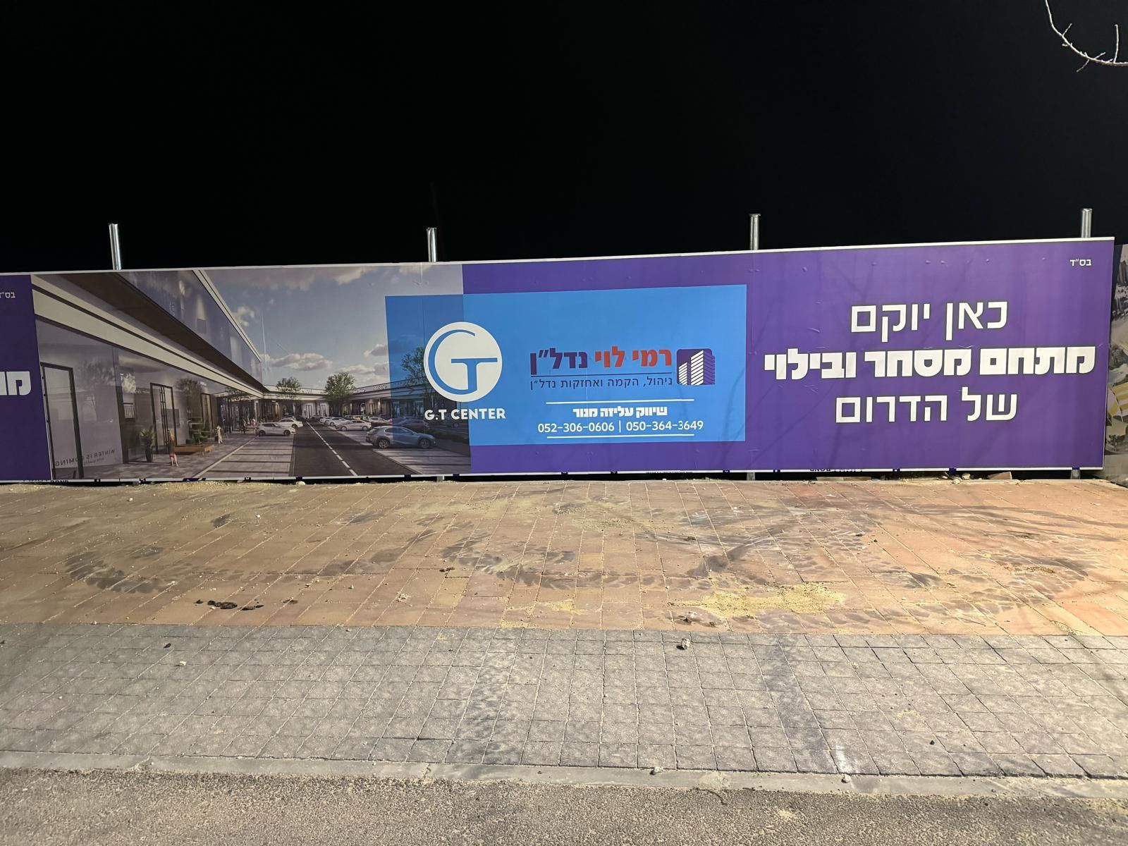 גדר מדברת