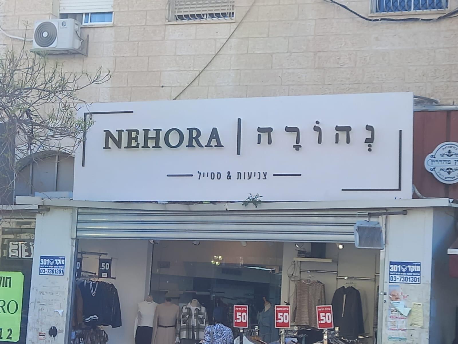 שילוט מואר