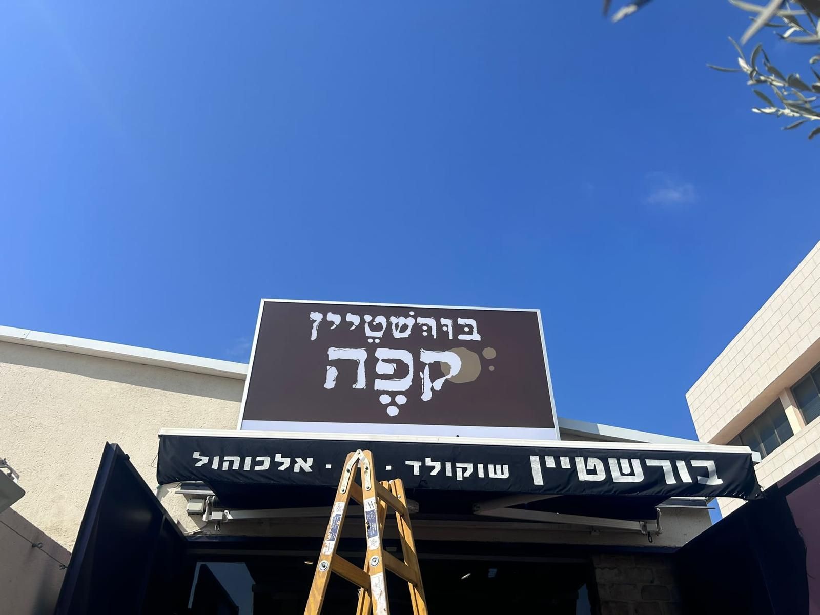 שילוט חוץ