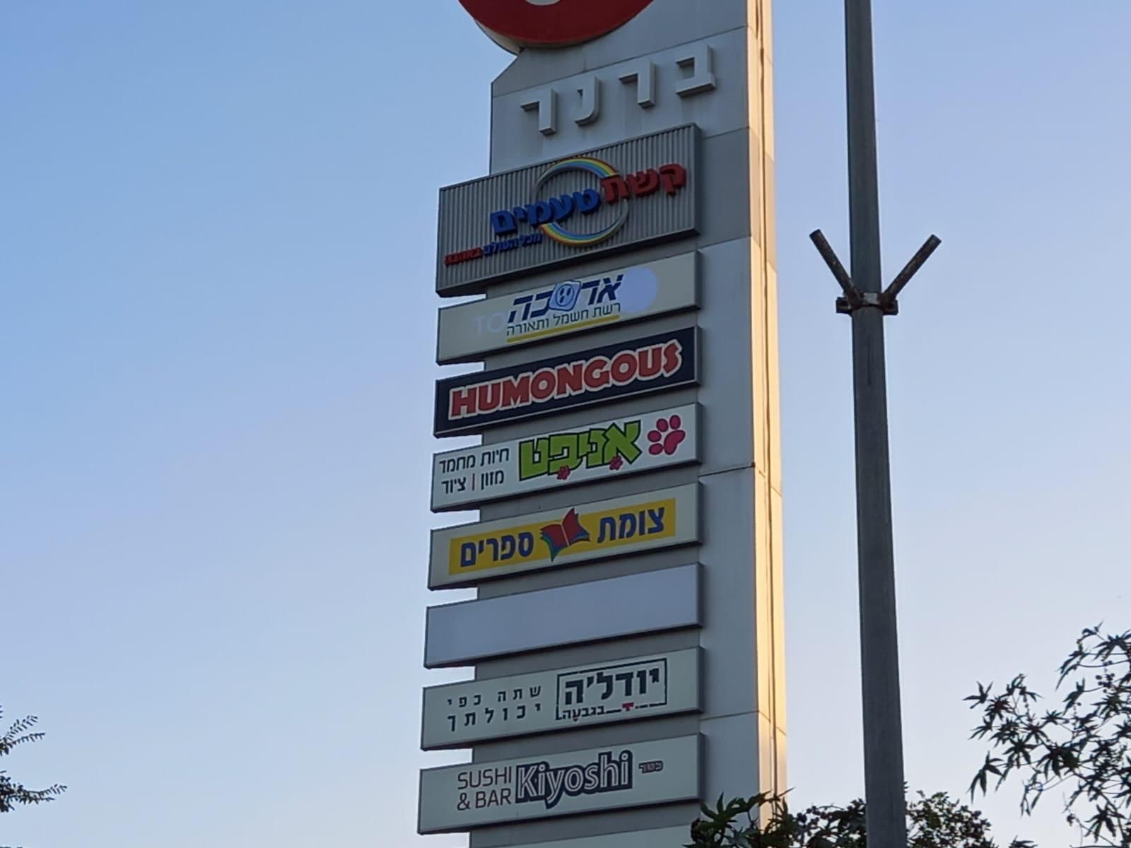 שילוט מואר