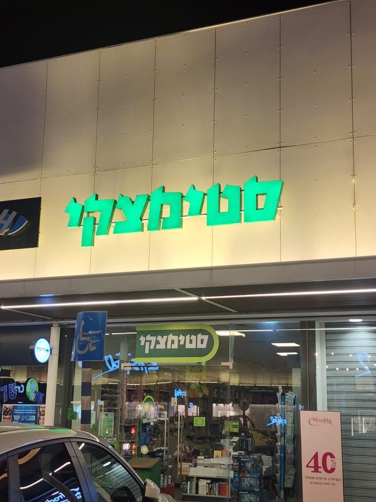 שילוט מואר